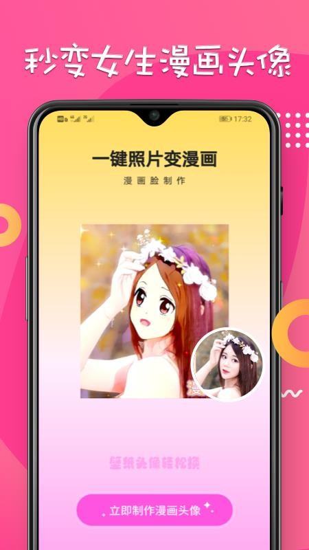 动漫脸appv2.0.1