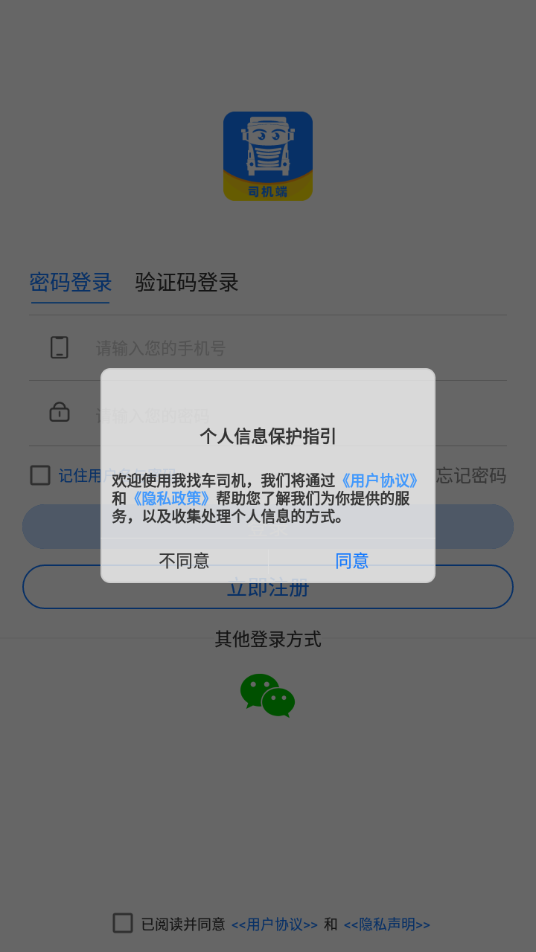 我找车司机5.1.7