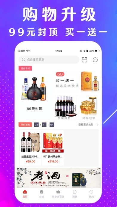 酒仙百货iOS版v1.3.1