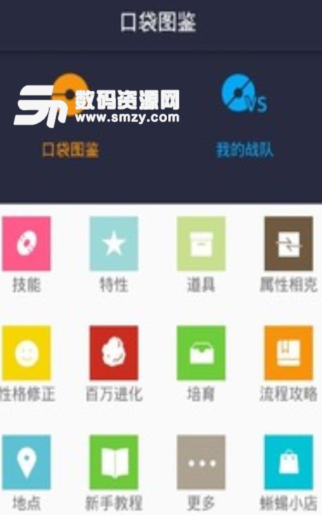 口袋图鉴app