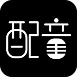 文字转语音配音app