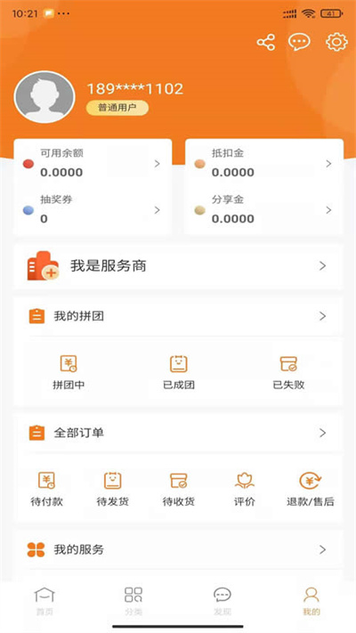 惠拼购appv1.8.8
