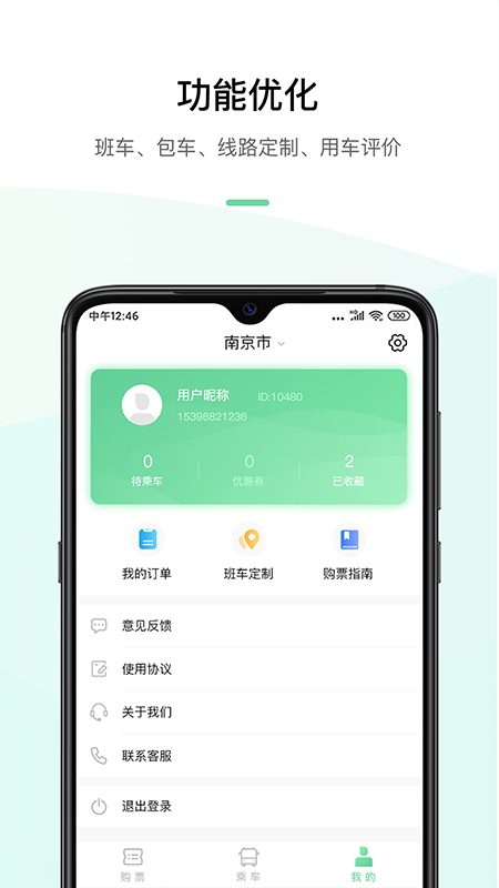 順巴用車司機app下載2.0.04