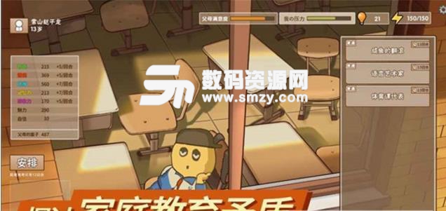 中国式教育手游安卓版免费