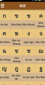 泰语发音学习app