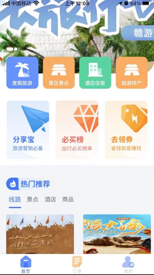 赣游通app 1.01.1