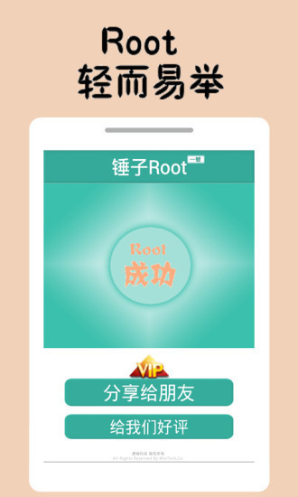 锤子一键Rootv3.6.00