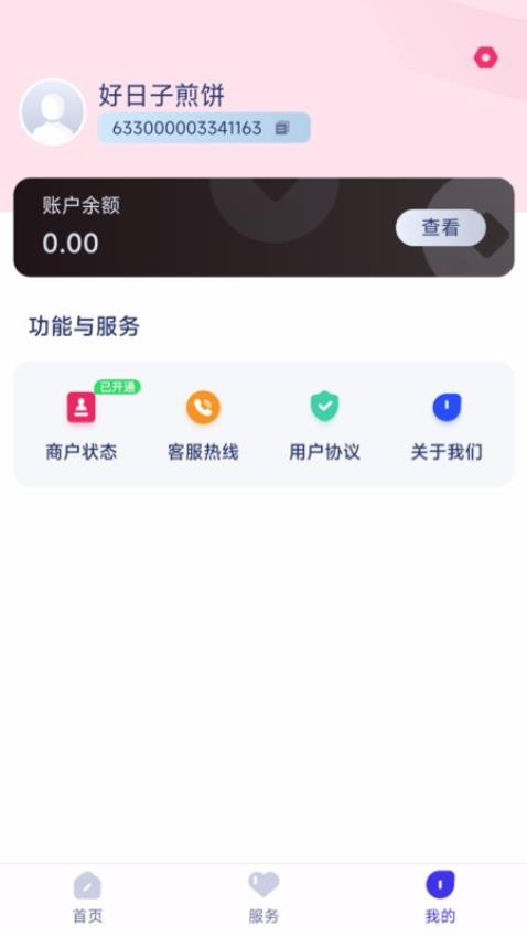 海融通商户版v1.0.3