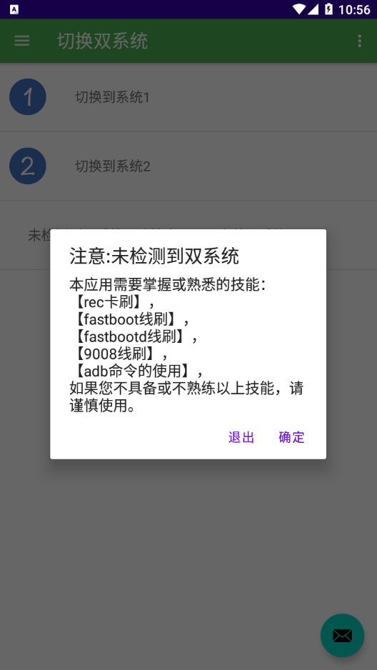 多系统工具箱appv2.05