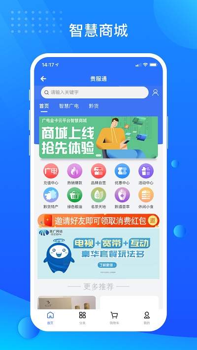 貴服通appv4.2.36 安卓版