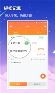 貝殼記賬本v1.1.2