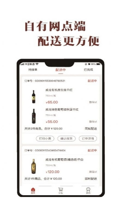 酒食库网点端appv1.1