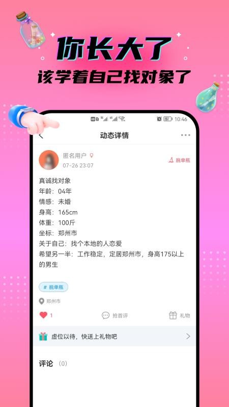 脱单漂流瓶v2.9