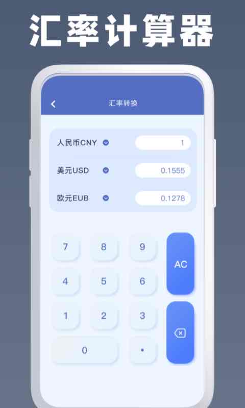 全能计算器王appv1.2.3 