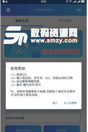 QQ举报风险解除安卓版最新