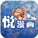 悦漫画官方版(手机漫画阅读app) v1.6.1 最新版