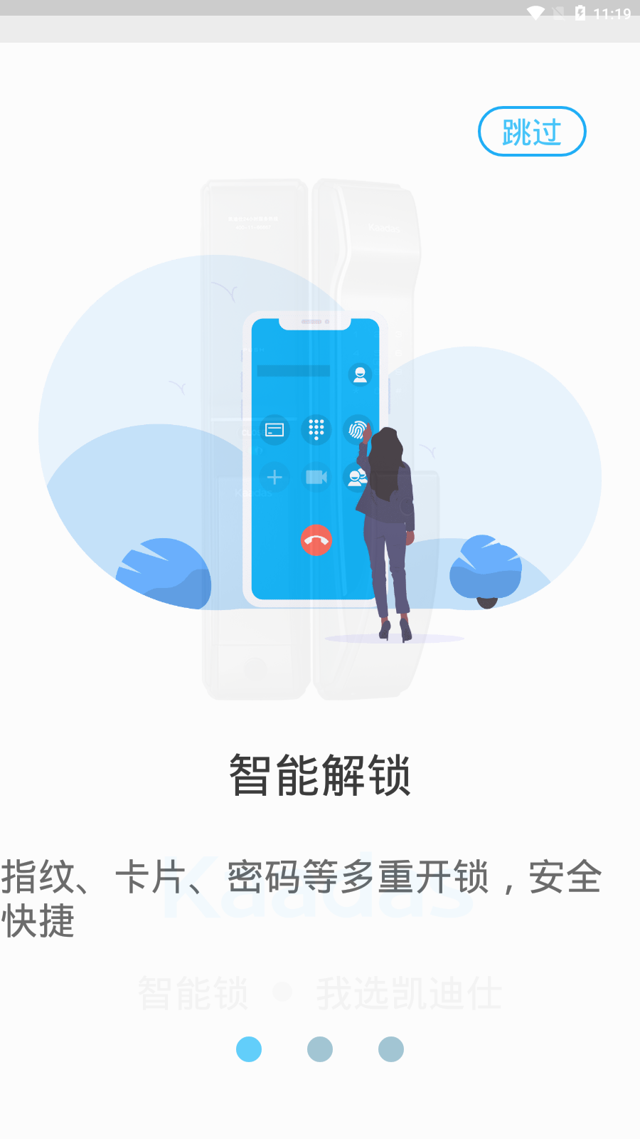 凯迪仕智能锁手机app4.3.04.5.0 中文免费版