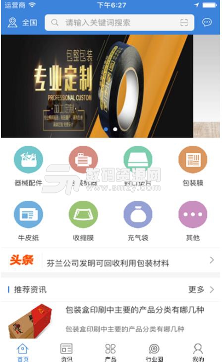 中国防震包装交易平台安卓版截图