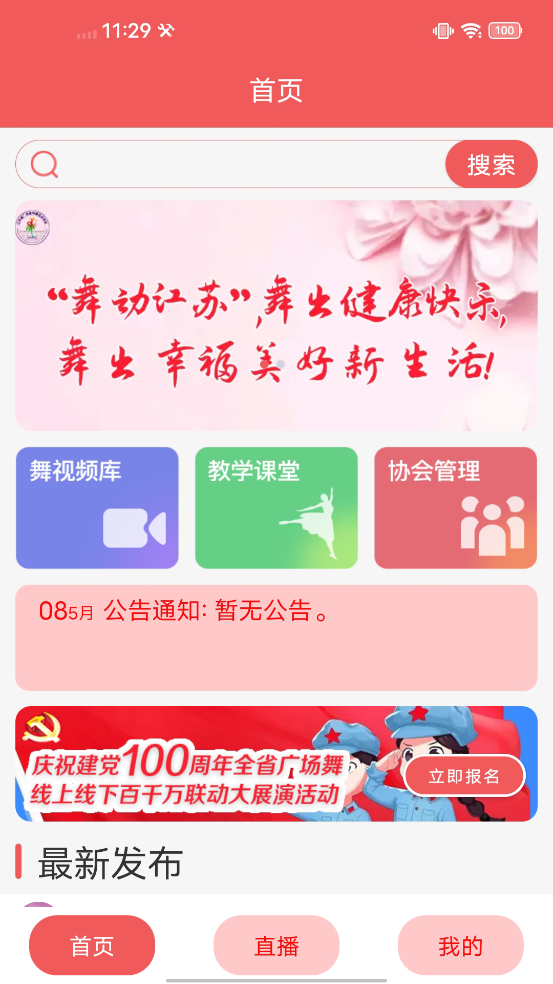 江苏广场舞app1.0