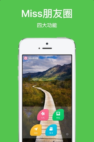 Miss朋友圈Android版特色
