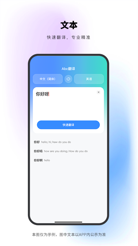 Abc翻譯v1.0.2