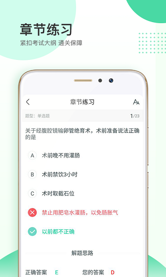 人民医学题库软件1.0.9