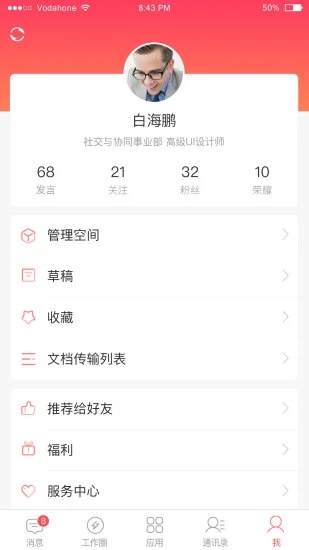 友空間app下載安裝7.3.2