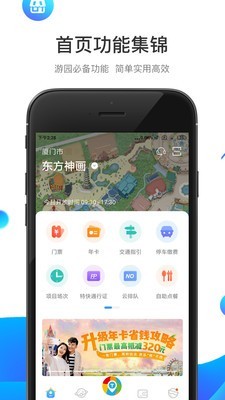 方特旅游APPv5.6.28