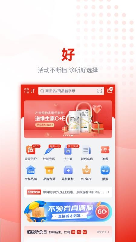 好药优选最新版v2.4.9