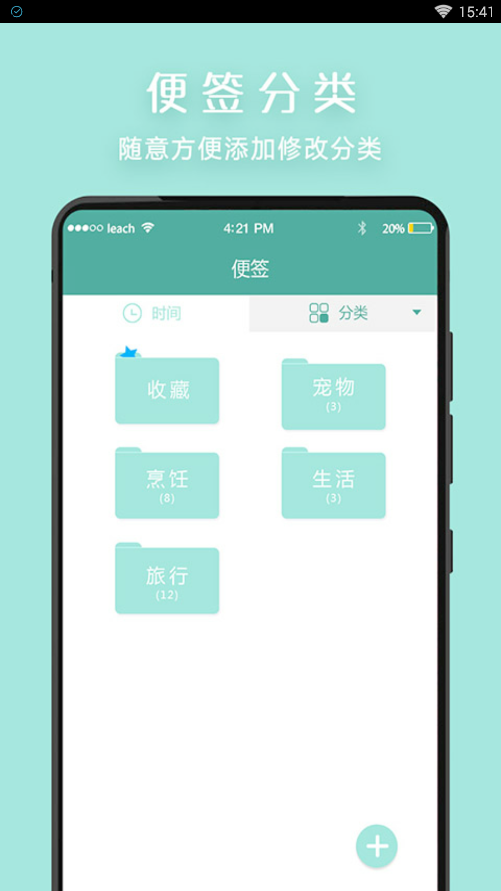 简易便签appv2.4.2