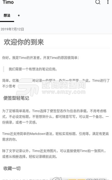 Timo便签型笔记最新zapp