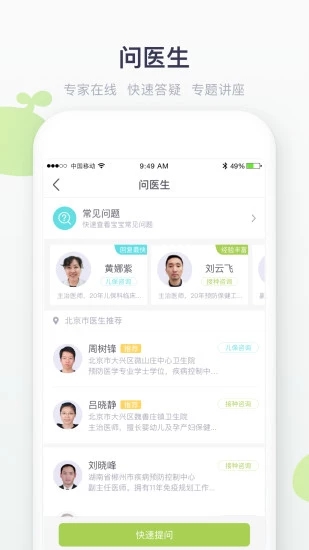 小豆苗疫苗助手APPv6.11.5