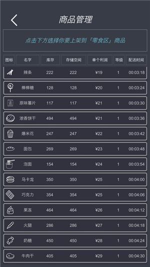 模拟经营我的超市v1.1