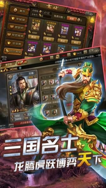 神魔三国传v1.4.8