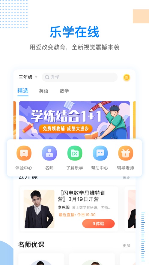 乐学在线ios版v5.6.0