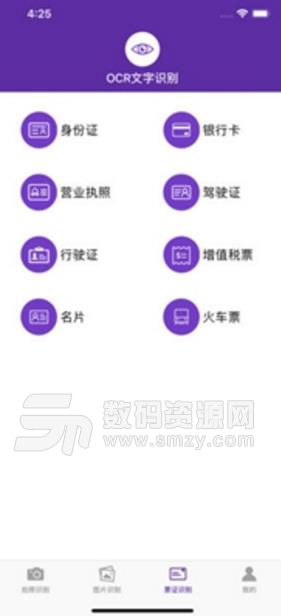 得力OCR文字識別app