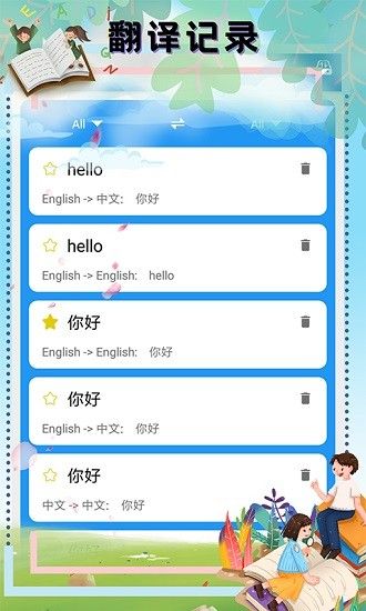 翻译软件外语通appv2.5.0