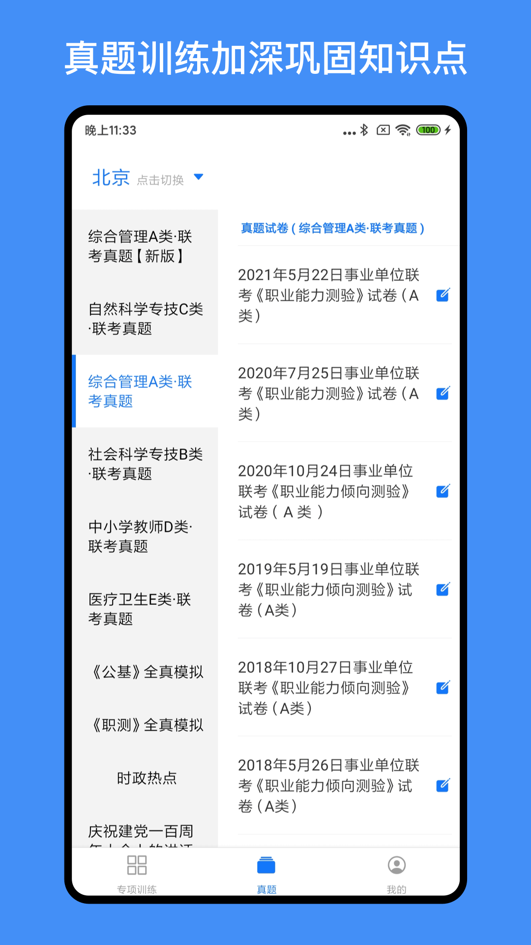 事业单位编制考试app 1.3.01.4.0