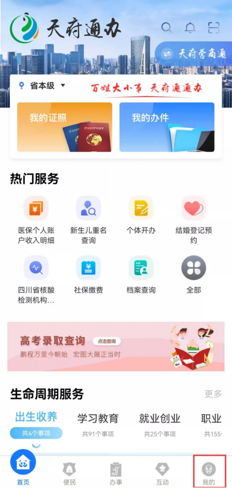 天府通办最新版app 1