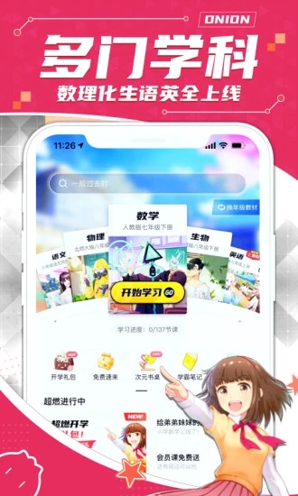 洋葱学园app 7.19.17.21.1