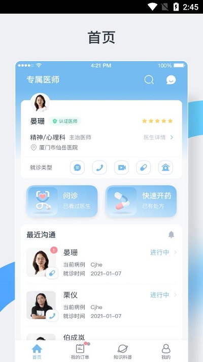 中正医生appv1.2.2