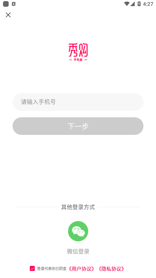 秀购羊毛版appv3.10.1