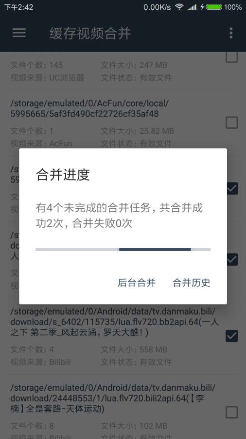 缓存视频合并v1.8.0