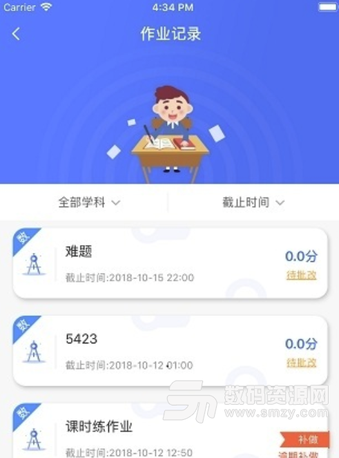 建学堂学生端app