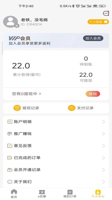 餐大大软件2.3.5