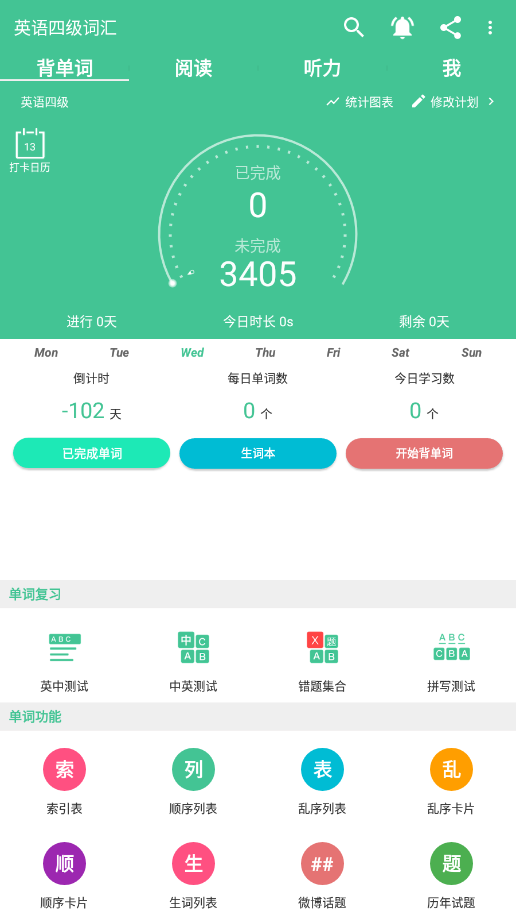 英语四级词汇app 12.1.012.2.0