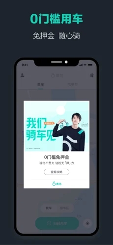 青桔单车iOSv3.5.14