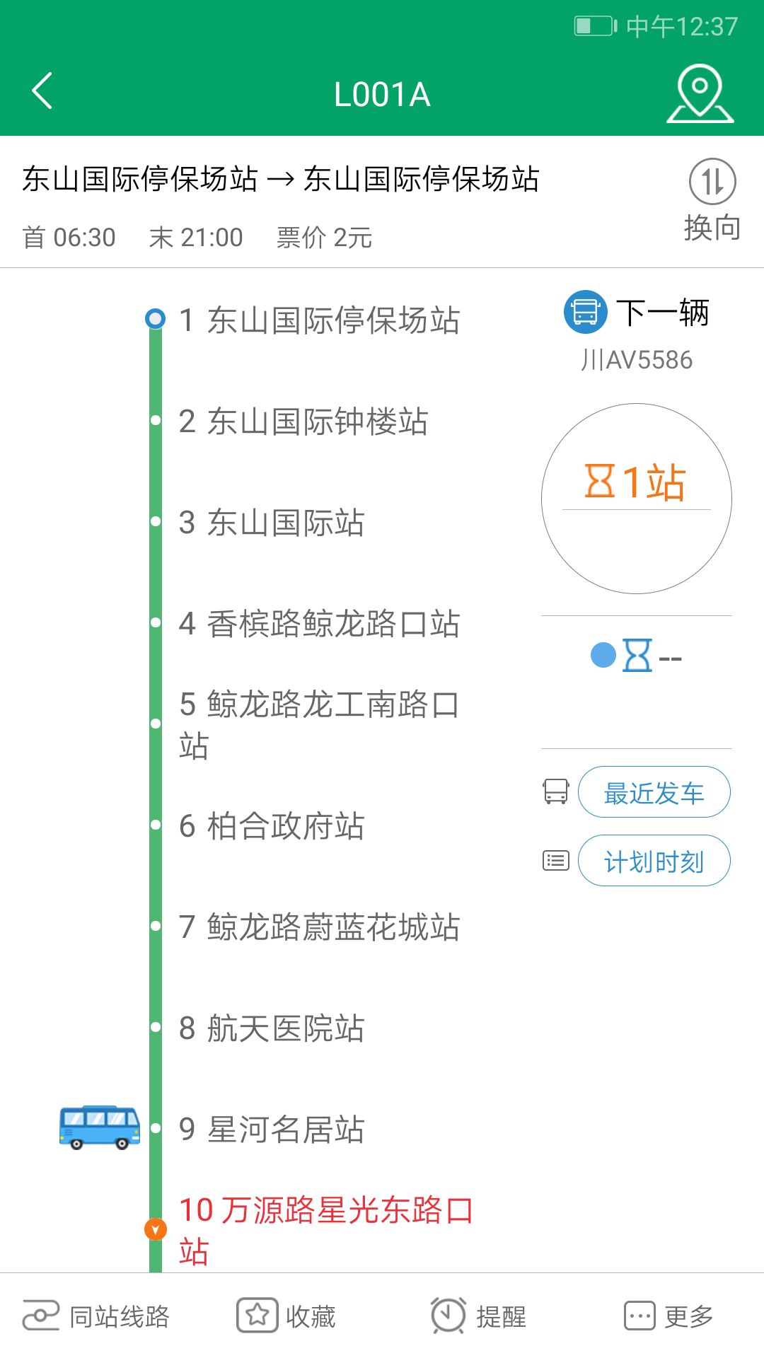 龙泉公交appv1.7