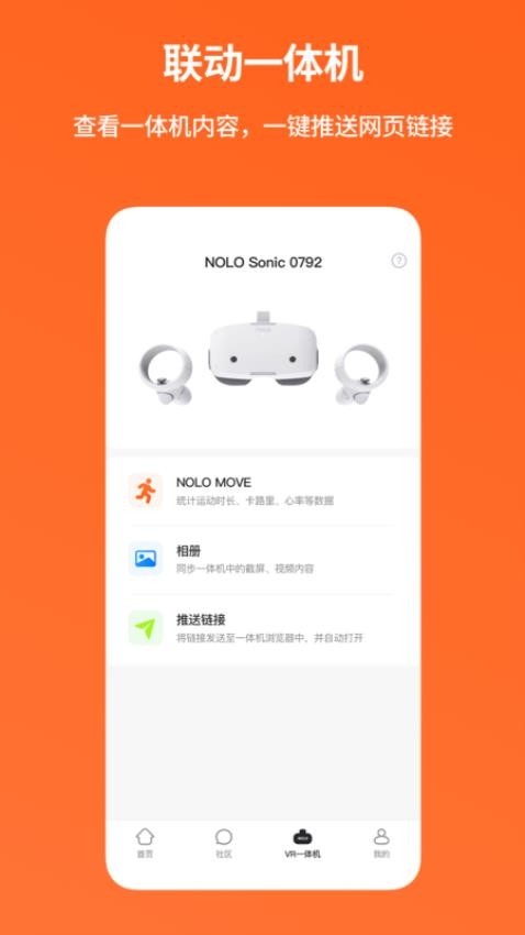 NOLO助手最新版app1.3.0