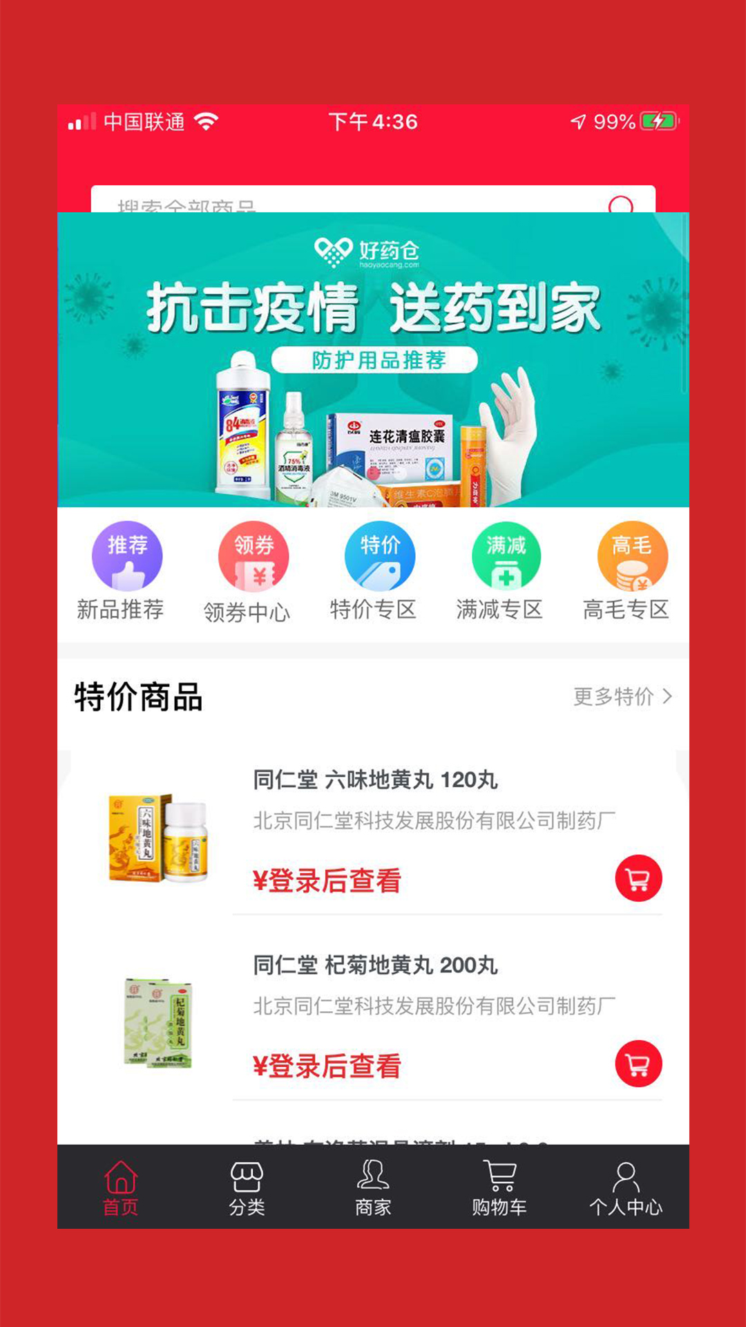 好药仓app10.11.4